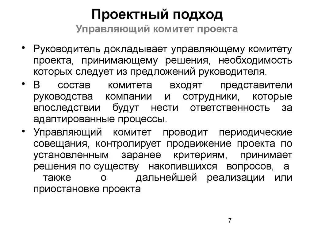 Проектный подход. Проектный подход в управлении. Принципы проектного подхода. Принципы проектного подхода схема. Особенности проектного управления