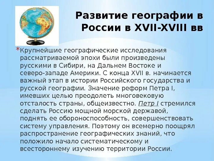 Роль географии в мире. Современные географические исследователи. Современные исследования в географии. Доклад по географии. Сообщение о современном географическом исследовании.