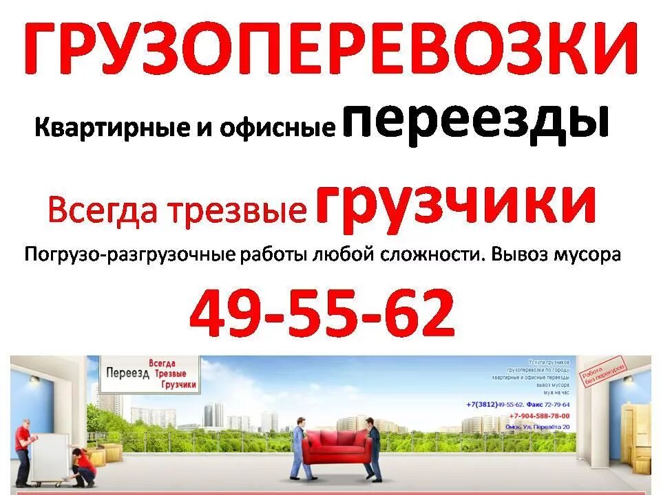 Объявления омск работа. Всегда трезвые грузчики. услуги трезвые грузчики. всегда трезвые грузчики квартирные переезды. трезвые грузчики омск.