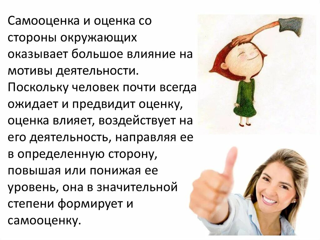 Можно ли оценивать человека