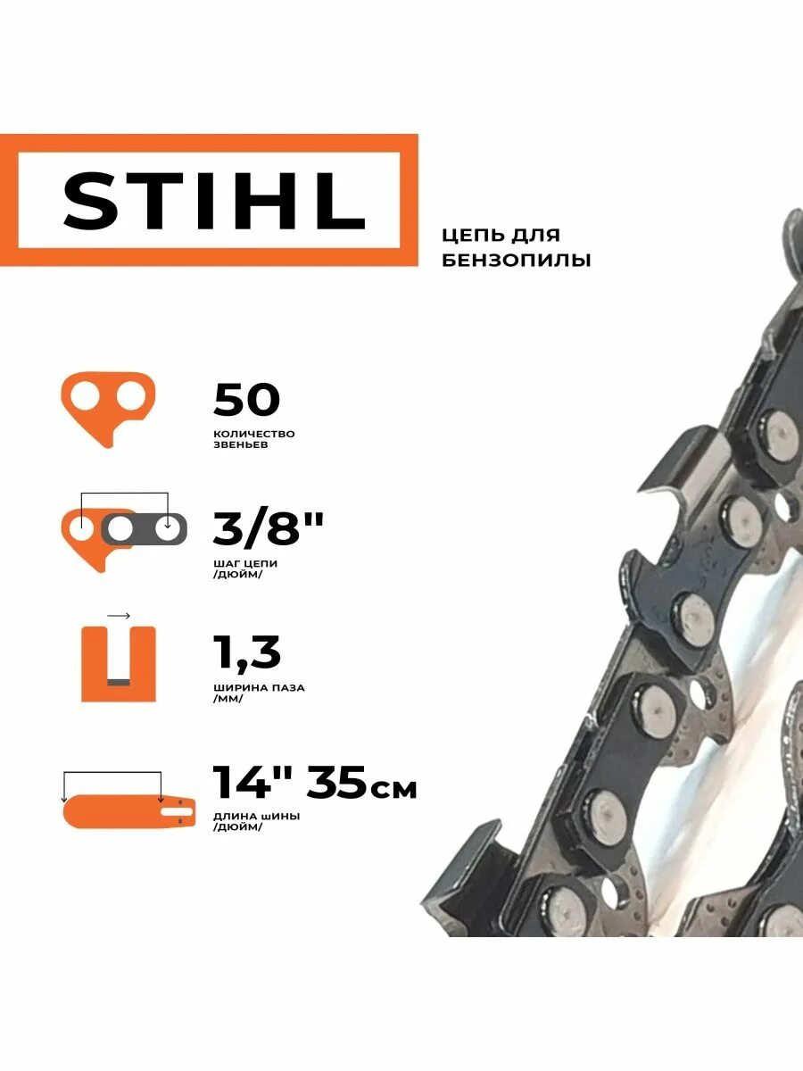 Цепь штиль 180 35 шина. Цепь stihl 36rs (3/8-1,6) 66 звеньев. Цепь штиль 180 35 шина. Цепь для пилы stihl ms 180. Цепь штиль 50 звеньев.