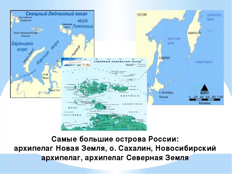 Перечислите большие острова. Архипелаги России. Архипелаги названия. Острова и архипелаги России. Острова полуострова архипелаги.