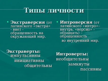 Социальная интроверсия