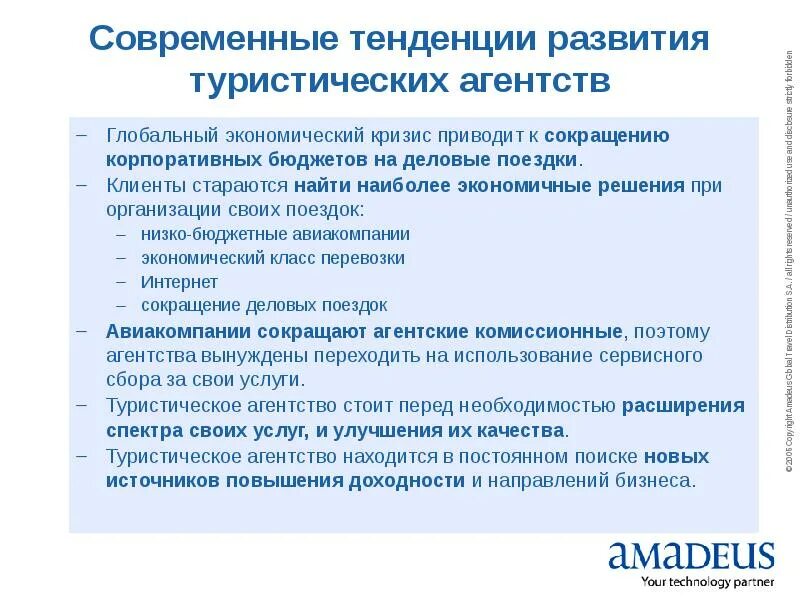 Направление развития т. Современные тенденции развития туризма. Перспективы развития туризма. Перспективы турфирмы. Турагентства перспективы.