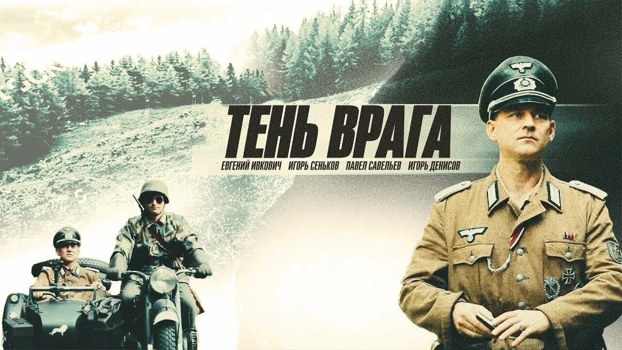 Разведчик тень. Тень врага 2017. Тень врага отзывы. Тень врага отзывы. Тень врага отзывы.