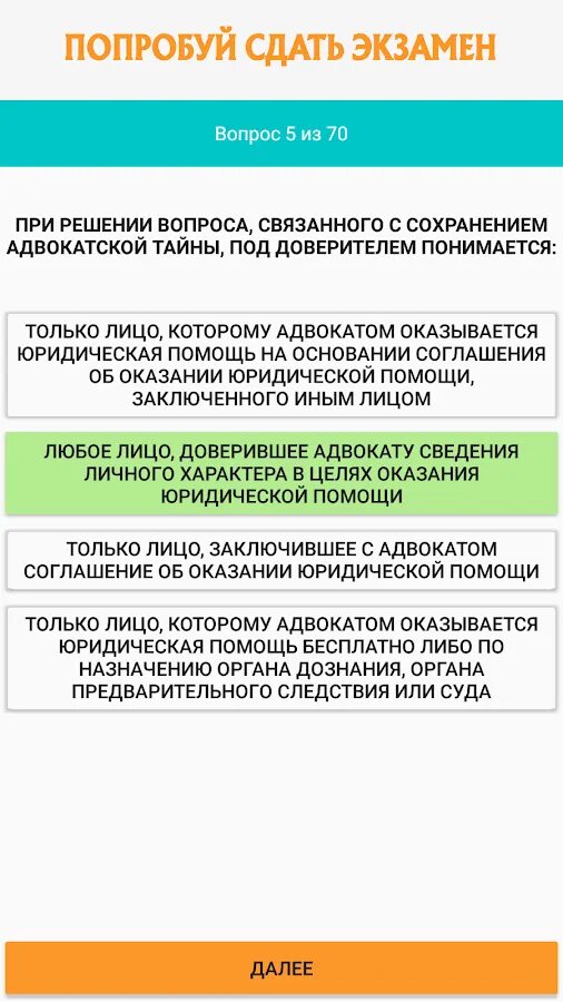 Тест Адвокатский экзамен. Тест на статус адвоката. Адвокатский экзамен 2022. Ответы на вопросы адвокатского экзамена 2021.