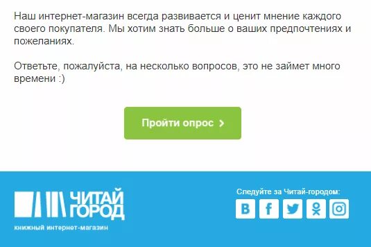 Как попросить пройти. Письмо опрос. Письмо с опросом клиентов. Рассылки с опросами примеры. Рассылка с опросом.