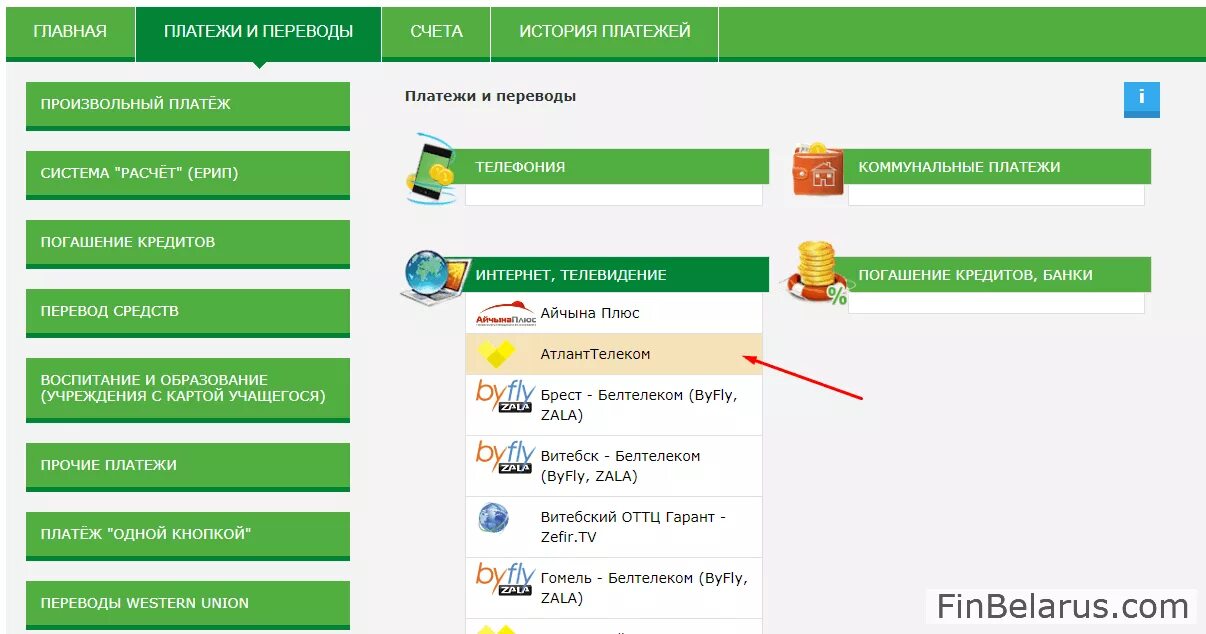 Как оплатить домашний телефон через. Интернет банкинг Беларусбанк оплата. Оплатить интернет банкинг Беларусбанка. Оплата через интернет банкинг. Платежи через интернет банкинг.