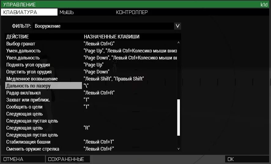 Арм лаунчер. Управление Арма 3 клавиатура. Управление Арма 3. Arma 3 управление. Арма 3 клавиши управления.