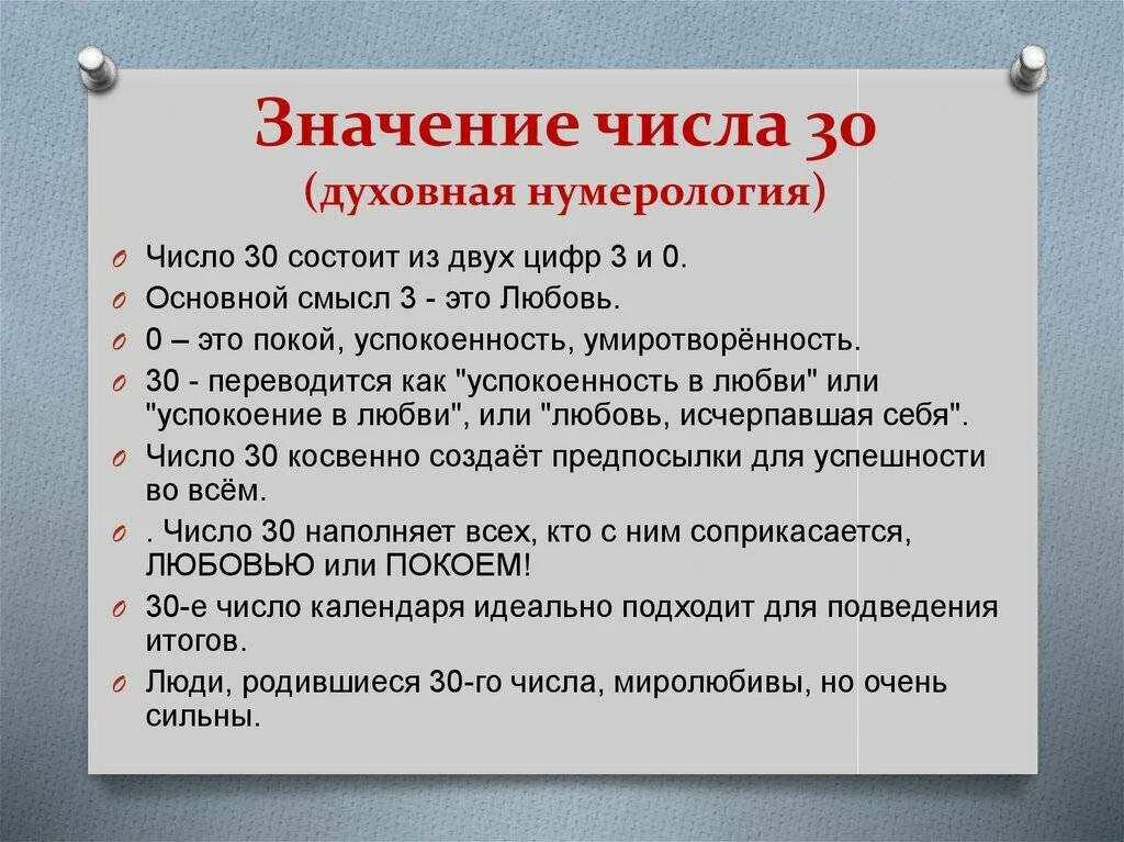 Обозначим число второе число. Значение цифр в нумерологии. нумерология значение цифр. число 30 в нумерологии значение. числовые значения нумерология.