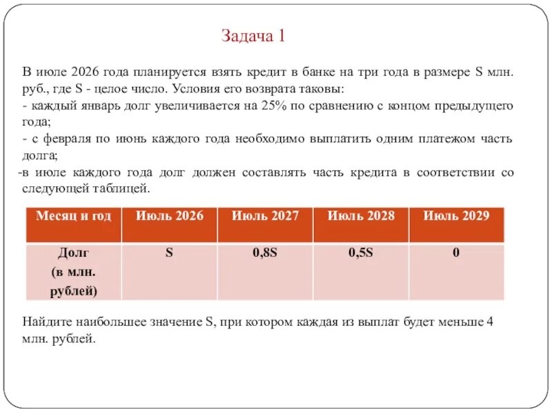 В июле 2026 года планируется. В июле 2026 планируется взять кредит. В июле 2026 года планируется взять кредит в банке на три года в размере s. Таблица для экономических задач ЕГЭ. В июле 2026 630