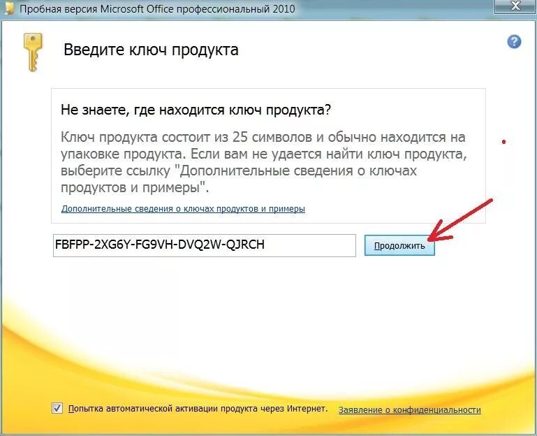 Ключ активации Microsoft Office. Ключ продукта Майкрософт офис 2010. Ключ активации ворд. Код активации офис.