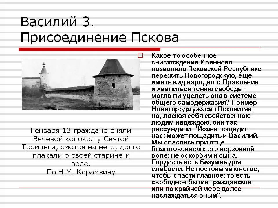 Когда смоленск был присоединен к московскому государству. Присоединение Пскова Василием 3. 1510 Год присоединение Пскова.