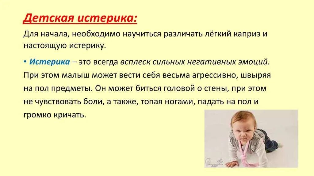 У ребенка истерика без причины. Истерики у ребенка 3 года советы. Истерики у ребенка 2 года. У ребенка истерика без причины. Истерики у ребенка без причины.