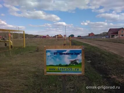 Зори омск