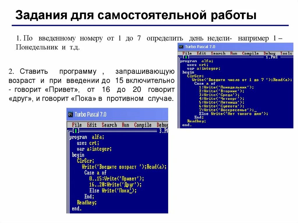 Напишите программу на языке pascal. Программирование на Паскале 9 класс Информатика. Паскаль Информатика программа. Программа по информатике Паскаль. Составление программ в Паскале.