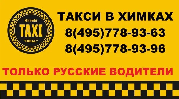 Такси химки телефон. Такси Химки. Такси 369. Таксопарк 369 Москва. Картинки эконом такси.