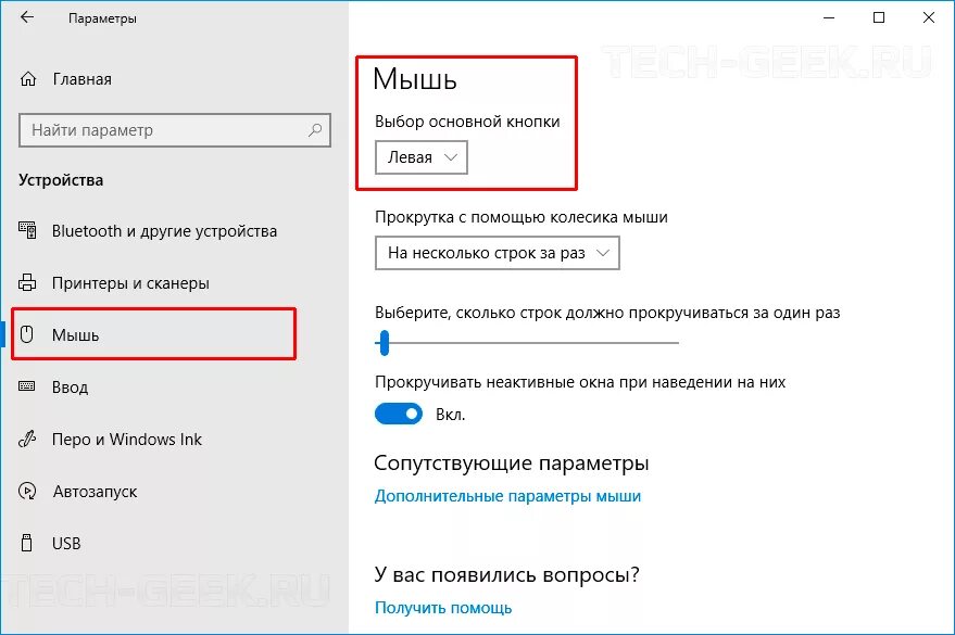 Мышь windows 10. Параметры мыши в windows 10. мышку флешку настройка.