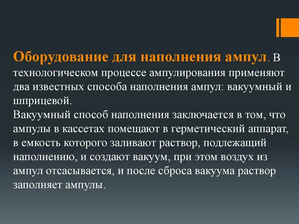 Процесс наполнение