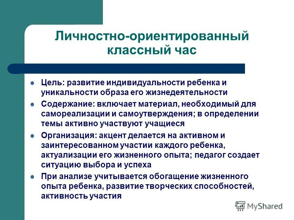 Личностно ориентированная технология роджерса. Пахальян виктор эдуардович. Личностно ориентированное поведение. Личностно ориентированное консультирование. Организация управленческого консультирования.