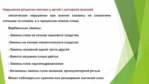 Лексические нарушения при алалии