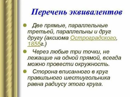 Эквивалент предложения