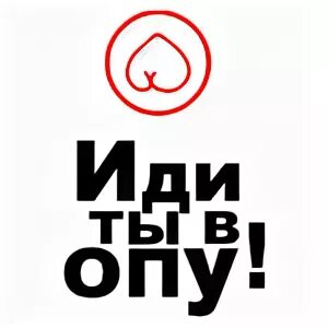 Картинка иди