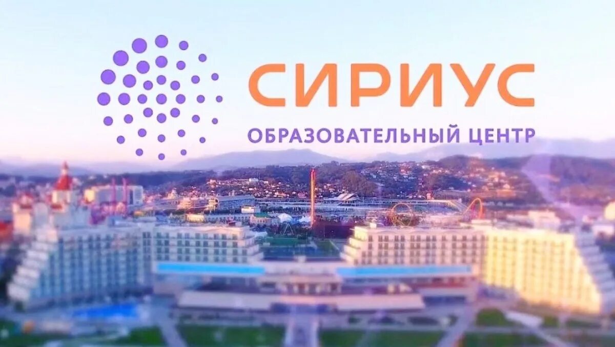 Сириус статус. Лагерь сириус адлер. сириус сочи учебный центр. лагерь сириус сочи. территория пгт сириус сочи.
