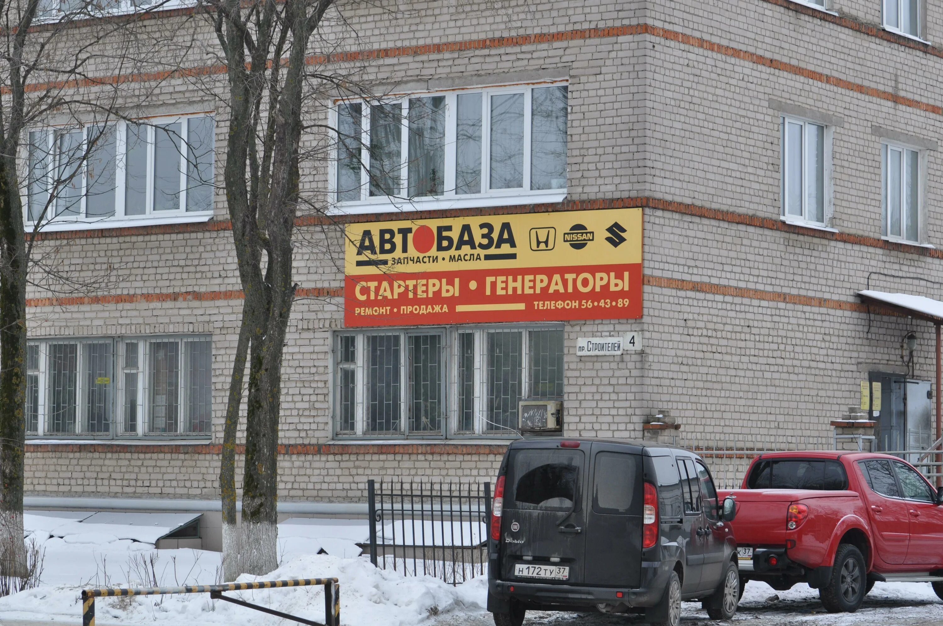 Ремонт генераторов проспект. Иваново проспект строителей 4 автобаза. иваново пр строителей 4. улица строителей иваново. стартеры и генераторы иваново.