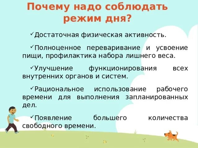 Зачем нужно сведение. Здоровый образ жизни соблюдение режима дня. Придерживаться распорядка дня. Что нужно для режима дня соблюдения. Чем полезен режим дня.