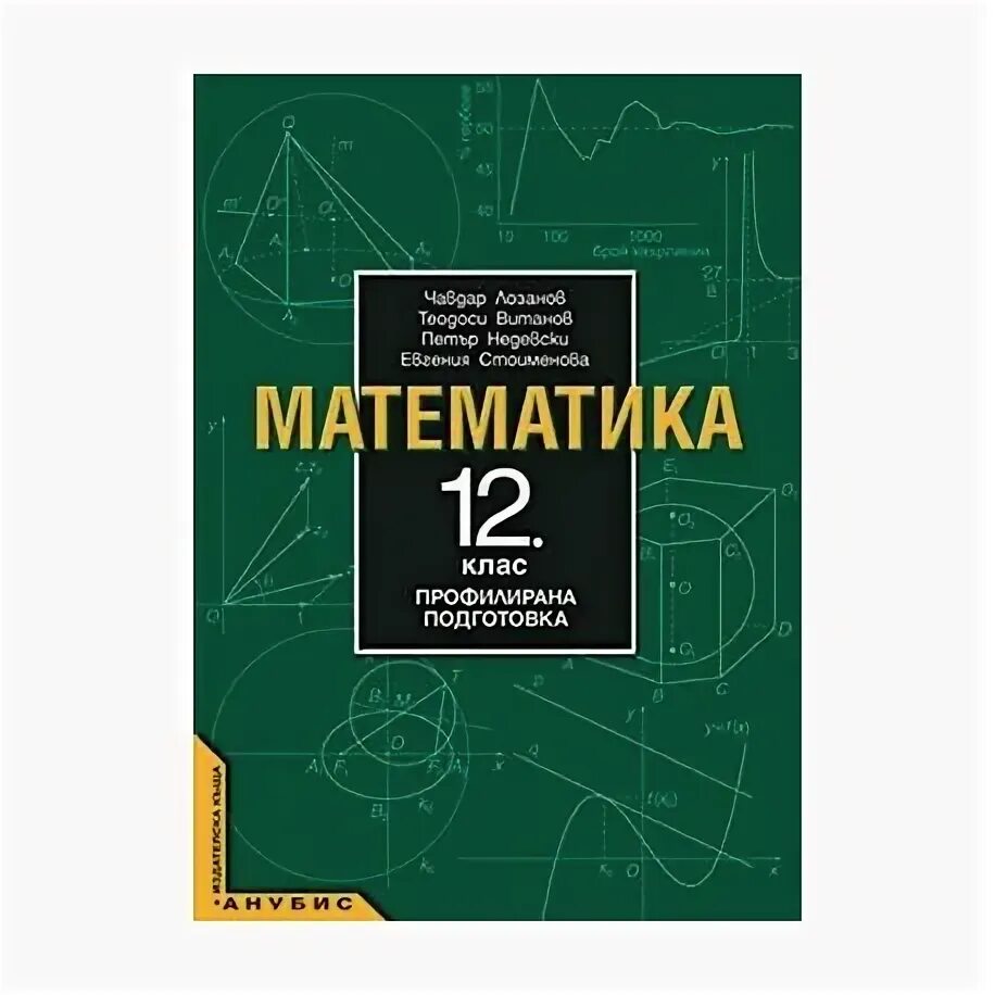 Математика 12 3