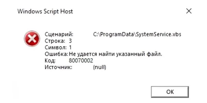 Windows script host что это за ошибка