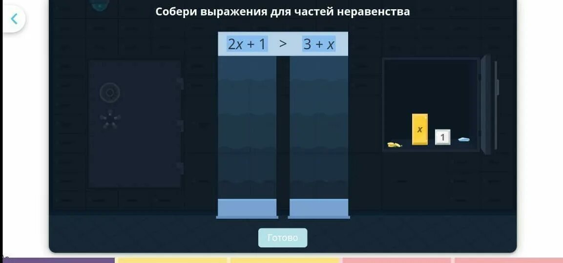 3х плюс 1. Собери выражение для частей неравенства. Соберите выражения для частей неравенства. Собери Собери выражение для частей неравенства. Соберите выражение для частей неравенства 2х+1 3+х.