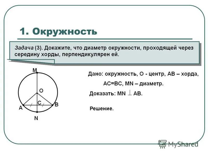 Некоторые свойства окружности 7 класс мерзляк