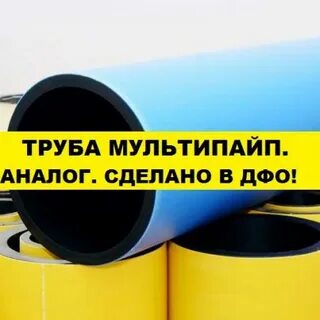 Мультипайп