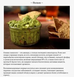 Главный компонент гуакамоле кроссворд 7