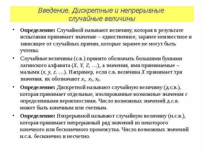 Приведите два три примера непрерывных случайных величин Картинки ОПРЕДЕЛЕНИЕ ДИСКРЕТНОЙ ВЕЛИЧИНЫ