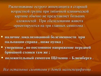 Осмотр живота при остром аппендиците