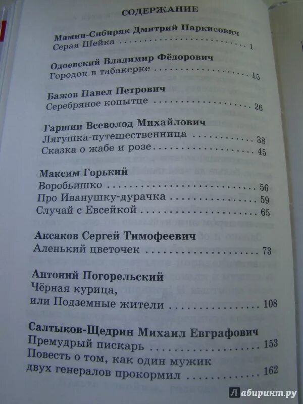 Рассказы писателей содержание. Сказки русских писателей список. Сказки русских писателей содержание. Сказы русских писателей список. Сказки русских писателей 2 класс список.