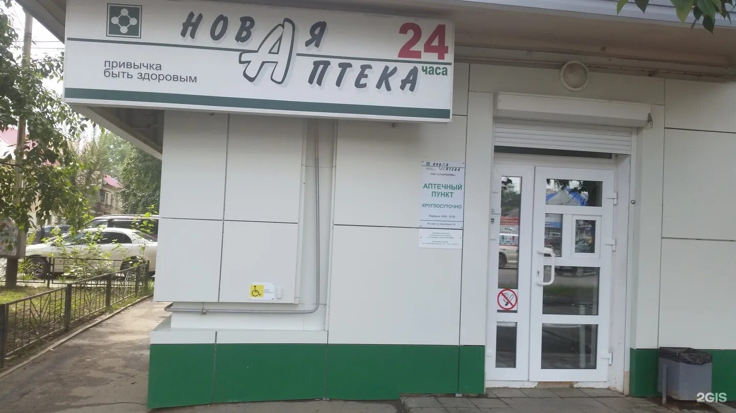 социальная аптека волгодонск. аптека на тихоокеанской 172 хабаровск. аптека карла маркса хабаровск. аптеки хабаровск адреса телефоны. сайт новой аптеки в хабаровске волочаевская 83.