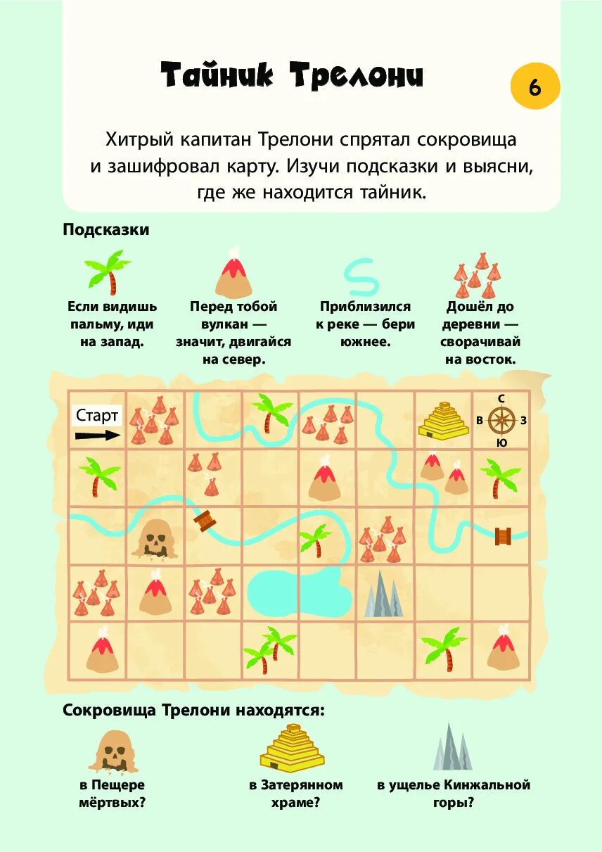 Задания для квеста пиратов для дошкольников. Квест задания для детей пираты. Задания для квеста для детей 8 лет. Пиратский квест для детей задания. Задачи квест игр