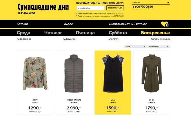 Стокманн интернет магазин сумасшедшие дни. Stockmann интернет магазин. Сумасшедшие дни стокманн. Стокманн каталог. Стокманн товары для дома.
