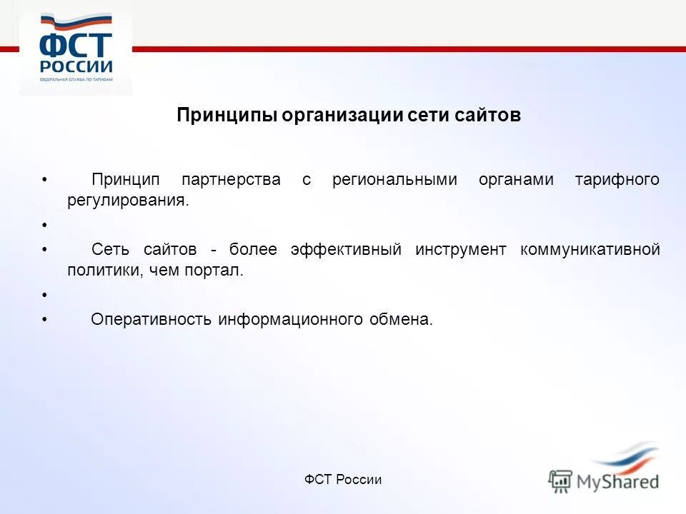 федеральная служба тарифов фото. федеральная служба по тарифам. задачи федеральной службе по тарифам. сайт служба по тарифам. порядок заключения концессии.