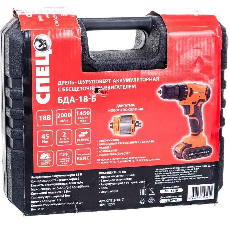Шуруповерт спец бда 18 б. Дрель-шуруповерт спец бда-18-2. Шуруповерт спец вольт 18 бда- п. Дрель-шуруповерт спец бда-18-2. Шуруповерт спец бда 18.