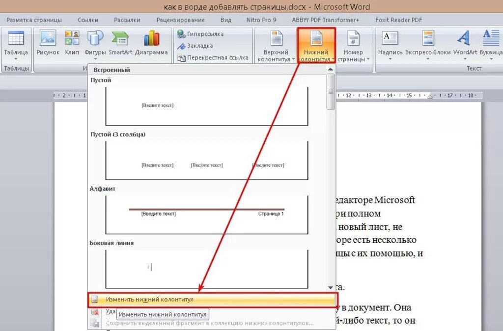 Страницы в Ворде. Нижний колонтитул. Добавить лист в Ворде. Колонтитулы в Ворде. Как сделать колонтитул номера страниц