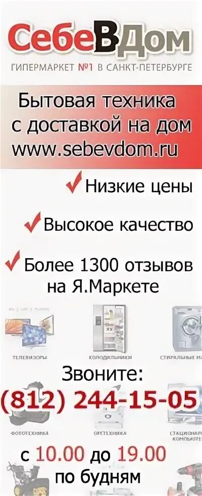 Магазин себевдом ру. СЕБЕВДОМ код акции. Иещё 18магазины бытовой техникисебевдом, б/у техника и другое.