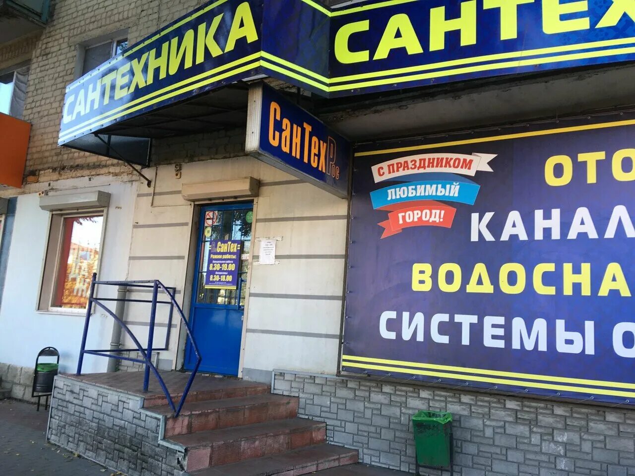 Наугорское шоссе 13 орел. Россантех орел каталог. Металлургов 10 орел. Магазин сантехники в орле. Герцена 13 орел.
