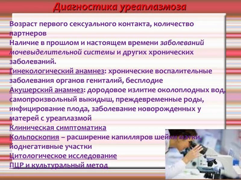 Уреаплазмоз симптомы и лечение. Микоплазмы и заболевания, вызываемые ими. Уреаплазмоз симптомы и лечение. Уреаплазма пути передачи и заражения. Уреаплазмоз профилактика.