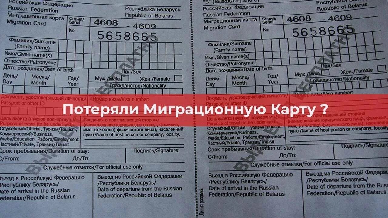 Истек срок миграционной карты. Миграционная карта иностранного гражданина таджикистана. потерял миграционную карту. миграционная карта утеряна. дубликат миграционной карты.