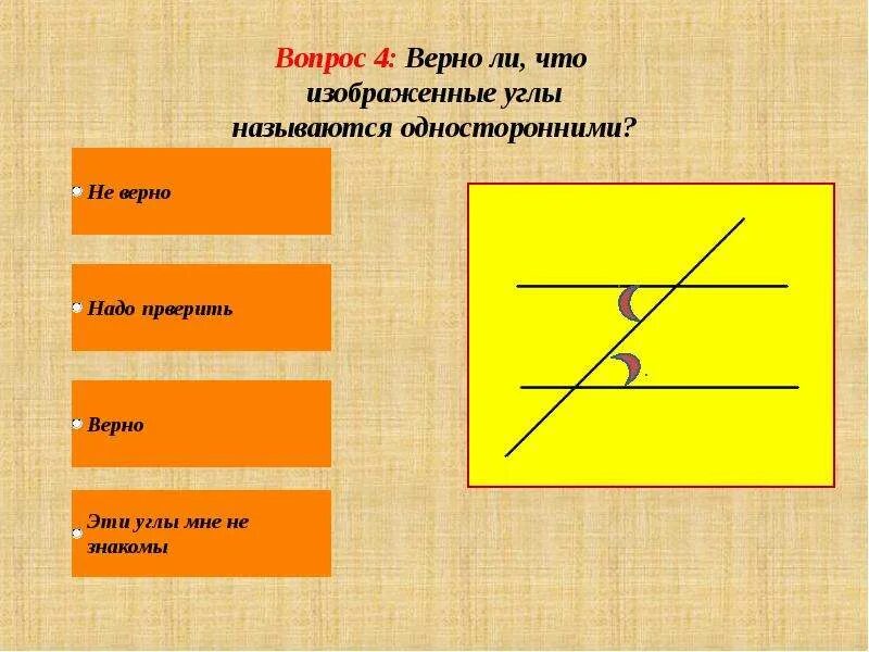 Тема теста параллельные прямые